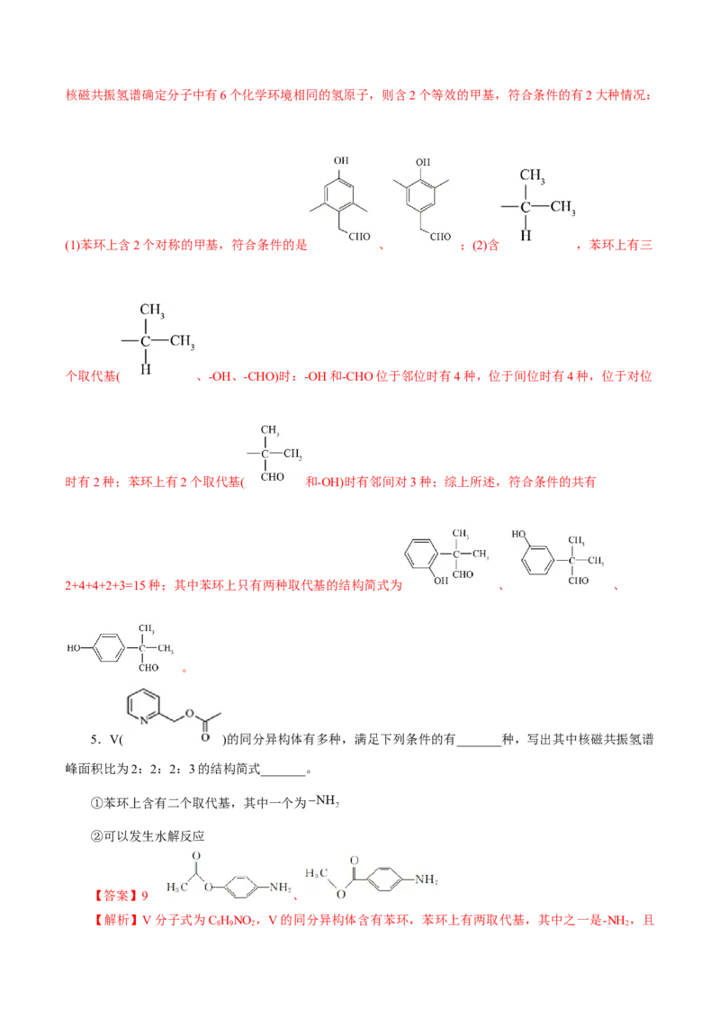 专题14大题突破&mdash;&mdash;有机合成与推斯（讲义）（解析版）_05高考化学_2025年新高考资料_二轮复习_上好课2025年高考化学二轮复习讲练测（新高考通用）3379109_主题六有机化学