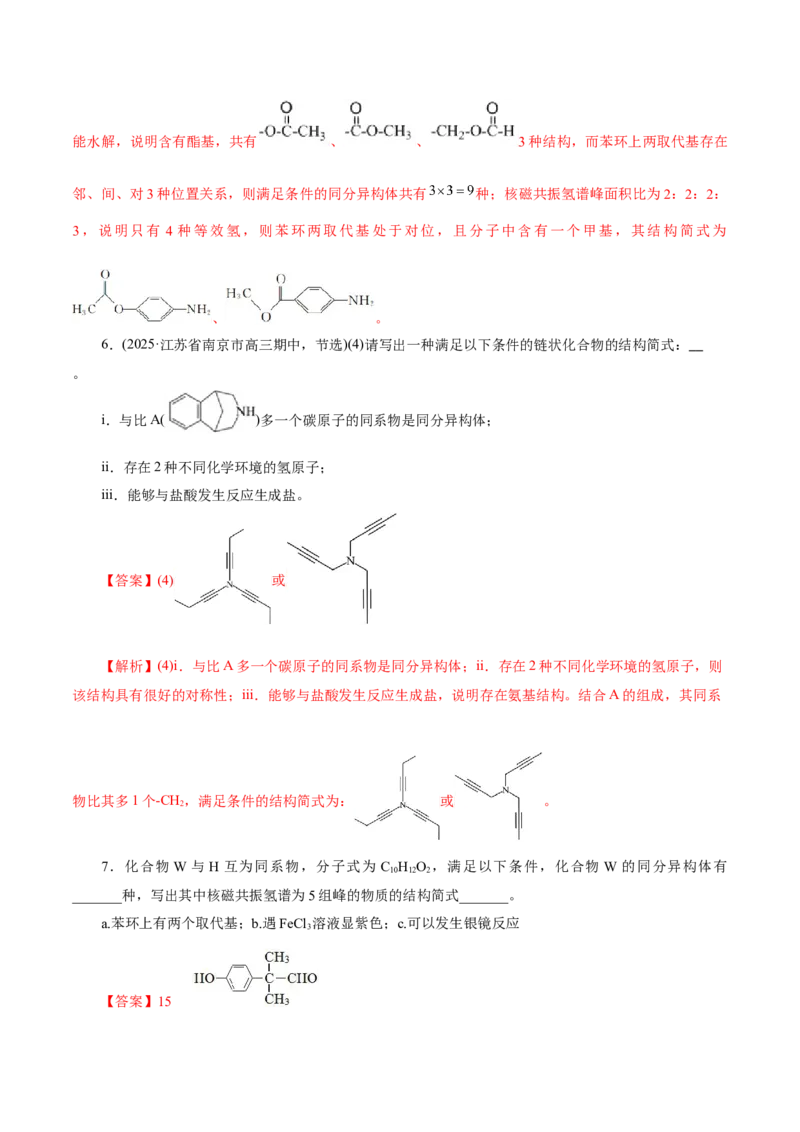 专题14大题突破&mdash;&mdash;有机合成与推斯（讲义）（解析版）_05高考化学_2025年新高考资料_二轮复习_上好课2025年高考化学二轮复习讲练测（新高考通用）3379109_主题六有机化学