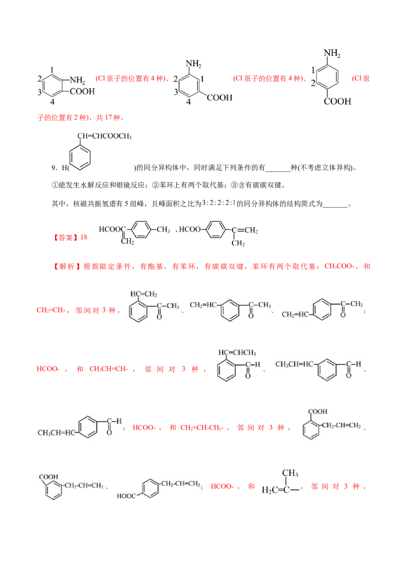 专题14大题突破&mdash;&mdash;有机合成与推斯（讲义）（解析版）_05高考化学_2025年新高考资料_二轮复习_上好课2025年高考化学二轮复习讲练测（新高考通用）3379109_主题六有机化学