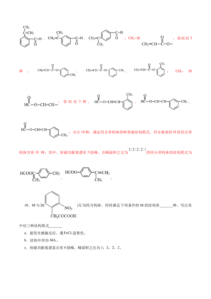 专题14大题突破&mdash;&mdash;有机合成与推斯（讲义）（解析版）_05高考化学_2025年新高考资料_二轮复习_上好课2025年高考化学二轮复习讲练测（新高考通用）3379109_主题六有机化学