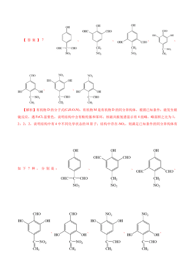 专题14大题突破&mdash;&mdash;有机合成与推斯（讲义）（解析版）_05高考化学_2025年新高考资料_二轮复习_上好课2025年高考化学二轮复习讲练测（新高考通用）3379109_主题六有机化学