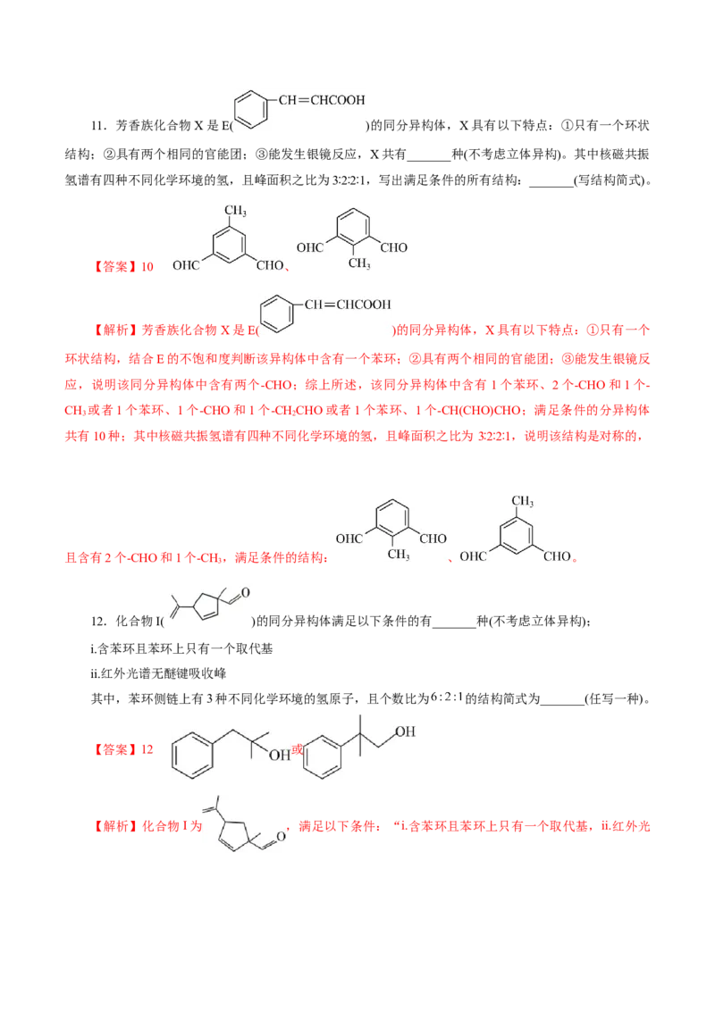 专题14大题突破&mdash;&mdash;有机合成与推斯（讲义）（解析版）_05高考化学_2025年新高考资料_二轮复习_上好课2025年高考化学二轮复习讲练测（新高考通用）3379109_主题六有机化学