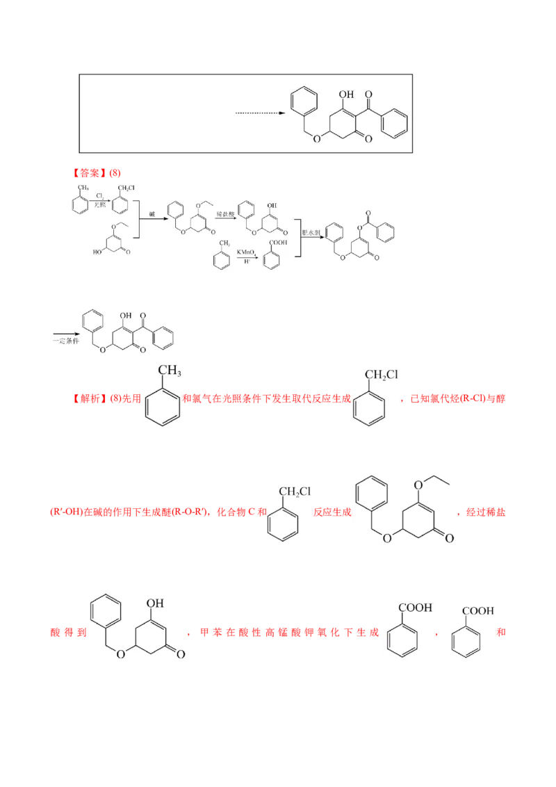 专题14大题突破&mdash;&mdash;有机合成与推斯（讲义）（解析版）_05高考化学_2025年新高考资料_二轮复习_上好课2025年高考化学二轮复习讲练测（新高考通用）3379109_主题六有机化学