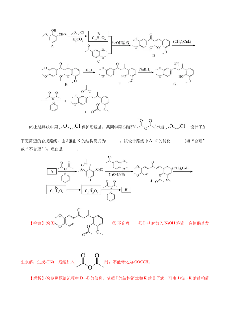 专题14大题突破&mdash;&mdash;有机合成与推斯（讲义）（解析版）_05高考化学_2025年新高考资料_二轮复习_上好课2025年高考化学二轮复习讲练测（新高考通用）3379109_主题六有机化学