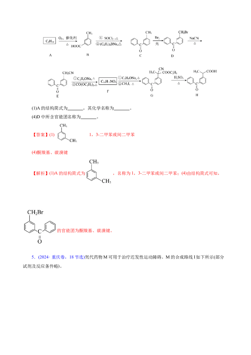 专题14大题突破&mdash;&mdash;有机合成与推斯（讲义）（解析版）_05高考化学_2025年新高考资料_二轮复习_上好课2025年高考化学二轮复习讲练测（新高考通用）3379109_主题六有机化学