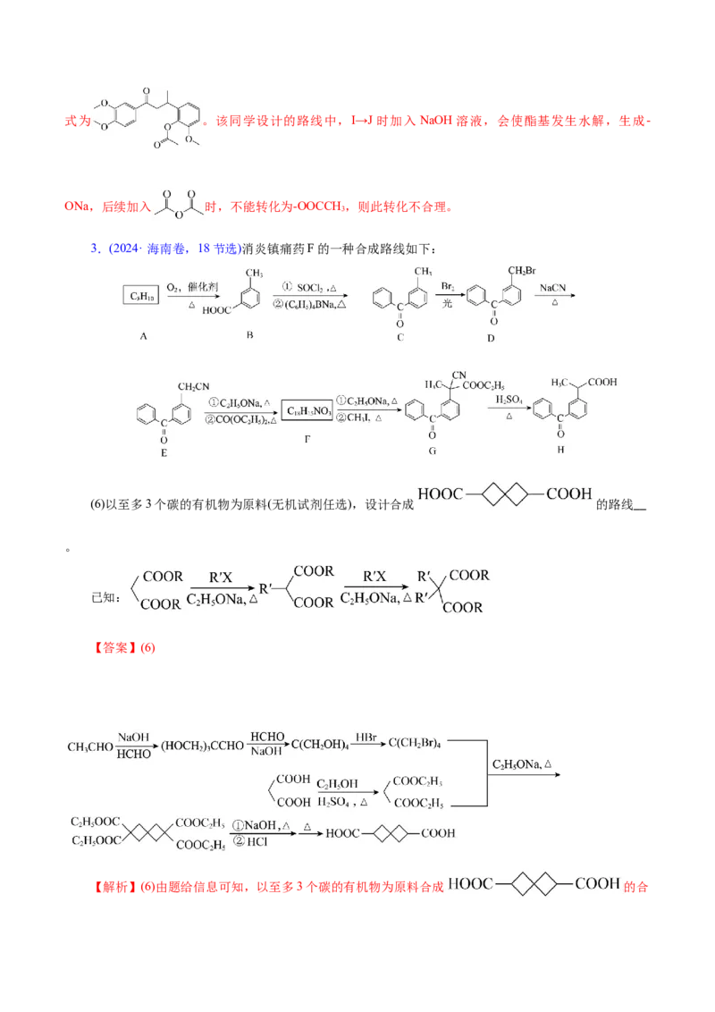 专题14大题突破&mdash;&mdash;有机合成与推斯（讲义）（解析版）_05高考化学_2025年新高考资料_二轮复习_上好课2025年高考化学二轮复习讲练测（新高考通用）3379109_主题六有机化学