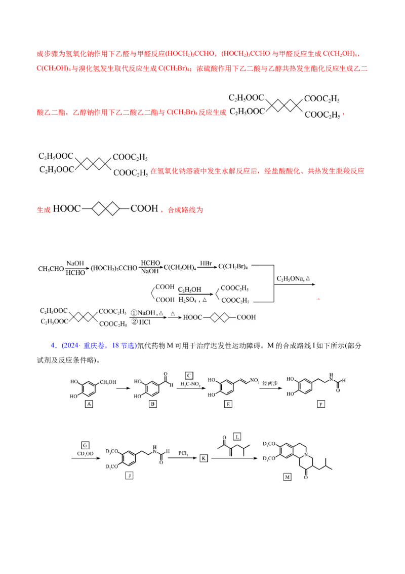 专题14大题突破&mdash;&mdash;有机合成与推斯（讲义）（解析版）_05高考化学_2025年新高考资料_二轮复习_上好课2025年高考化学二轮复习讲练测（新高考通用）3379109_主题六有机化学