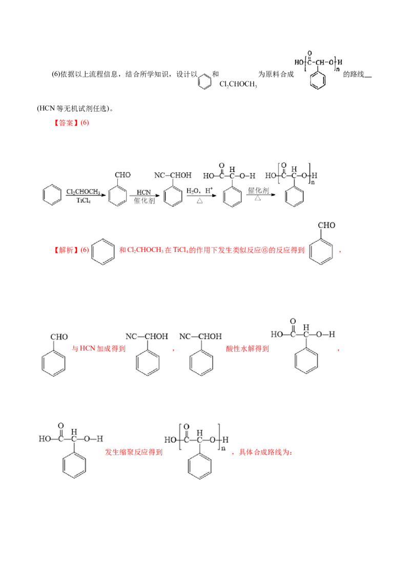 专题14大题突破&mdash;&mdash;有机合成与推斯（讲义）（解析版）_05高考化学_2025年新高考资料_二轮复习_上好课2025年高考化学二轮复习讲练测（新高考通用）3379109_主题六有机化学