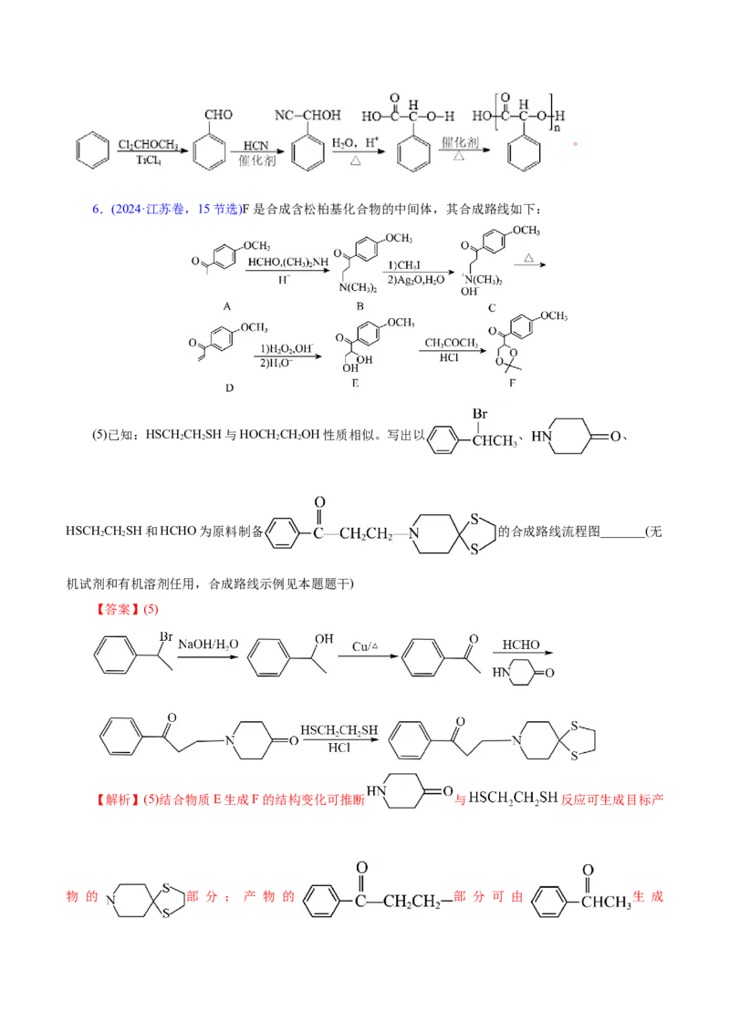 专题14大题突破&mdash;&mdash;有机合成与推斯（讲义）（解析版）_05高考化学_2025年新高考资料_二轮复习_上好课2025年高考化学二轮复习讲练测（新高考通用）3379109_主题六有机化学
