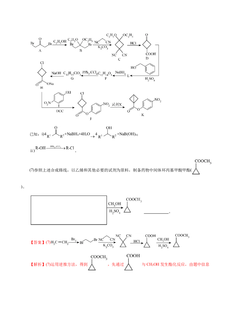 专题14大题突破&mdash;&mdash;有机合成与推斯（讲义）（解析版）_05高考化学_2025年新高考资料_二轮复习_上好课2025年高考化学二轮复习讲练测（新高考通用）3379109_主题六有机化学