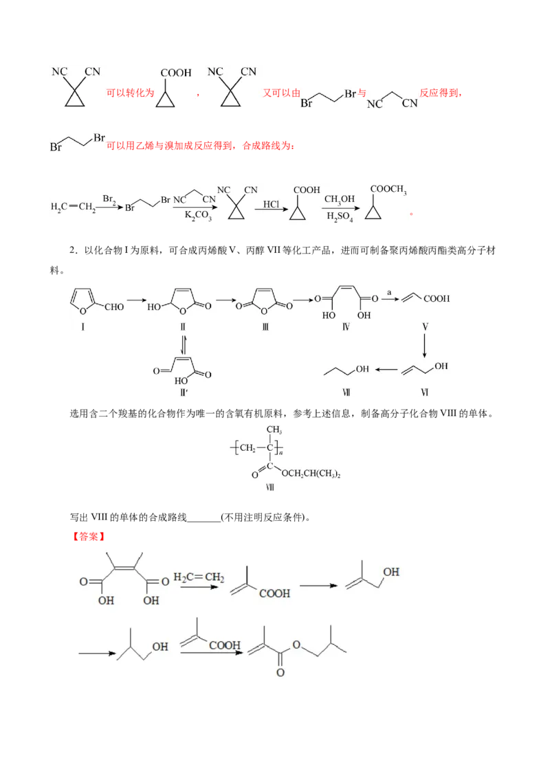专题14大题突破&mdash;&mdash;有机合成与推斯（讲义）（解析版）_05高考化学_2025年新高考资料_二轮复习_上好课2025年高考化学二轮复习讲练测（新高考通用）3379109_主题六有机化学