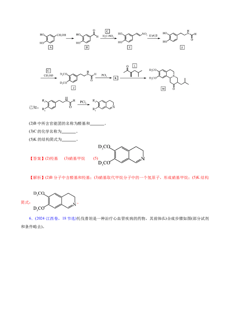专题14大题突破&mdash;&mdash;有机合成与推斯（讲义）（解析版）_05高考化学_2025年新高考资料_二轮复习_上好课2025年高考化学二轮复习讲练测（新高考通用）3379109_主题六有机化学