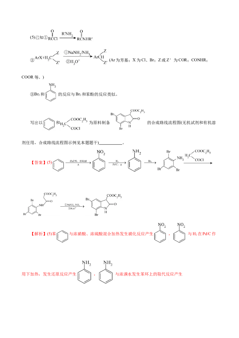 专题14大题突破&mdash;&mdash;有机合成与推斯（讲义）（解析版）_05高考化学_2025年新高考资料_二轮复习_上好课2025年高考化学二轮复习讲练测（新高考通用）3379109_主题六有机化学
