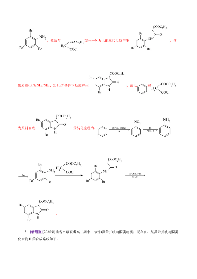 专题14大题突破&mdash;&mdash;有机合成与推斯（讲义）（解析版）_05高考化学_2025年新高考资料_二轮复习_上好课2025年高考化学二轮复习讲练测（新高考通用）3379109_主题六有机化学