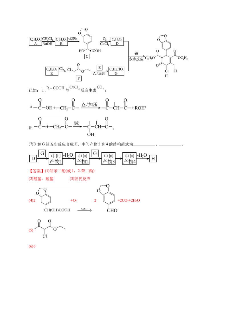 专题14大题突破&mdash;&mdash;有机合成与推斯（讲义）（解析版）_05高考化学_2025年新高考资料_二轮复习_上好课2025年高考化学二轮复习讲练测（新高考通用）3379109_主题六有机化学