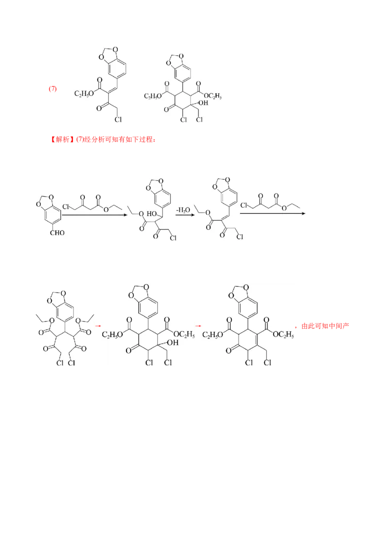 专题14大题突破&mdash;&mdash;有机合成与推斯（讲义）（解析版）_05高考化学_2025年新高考资料_二轮复习_上好课2025年高考化学二轮复习讲练测（新高考通用）3379109_主题六有机化学