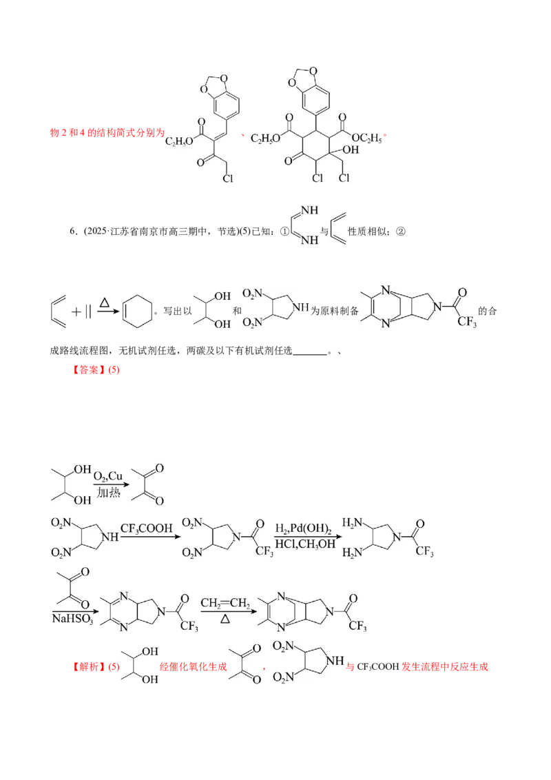 专题14大题突破&mdash;&mdash;有机合成与推斯（讲义）（解析版）_05高考化学_2025年新高考资料_二轮复习_上好课2025年高考化学二轮复习讲练测（新高考通用）3379109_主题六有机化学