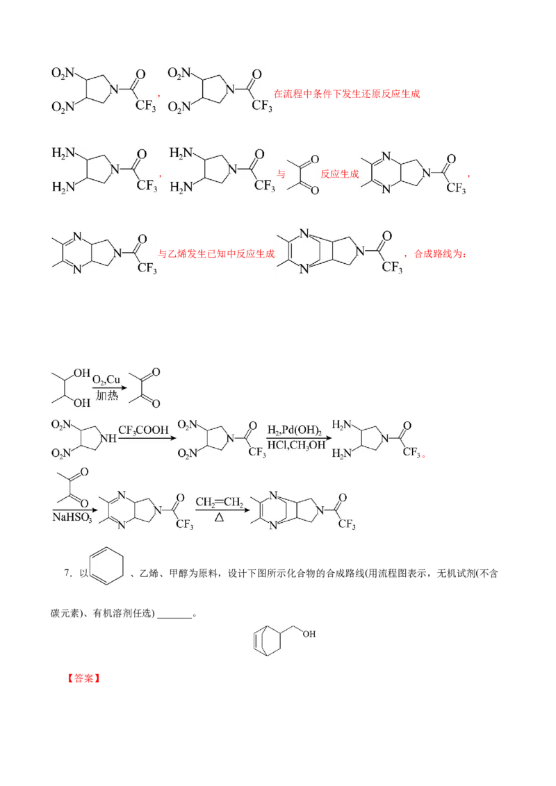 专题14大题突破&mdash;&mdash;有机合成与推斯（讲义）（解析版）_05高考化学_2025年新高考资料_二轮复习_上好课2025年高考化学二轮复习讲练测（新高考通用）3379109_主题六有机化学