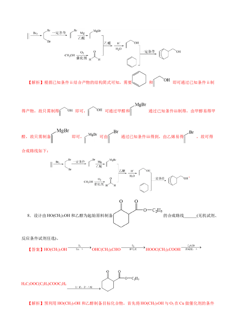 专题14大题突破&mdash;&mdash;有机合成与推斯（讲义）（解析版）_05高考化学_2025年新高考资料_二轮复习_上好课2025年高考化学二轮复习讲练测（新高考通用）3379109_主题六有机化学