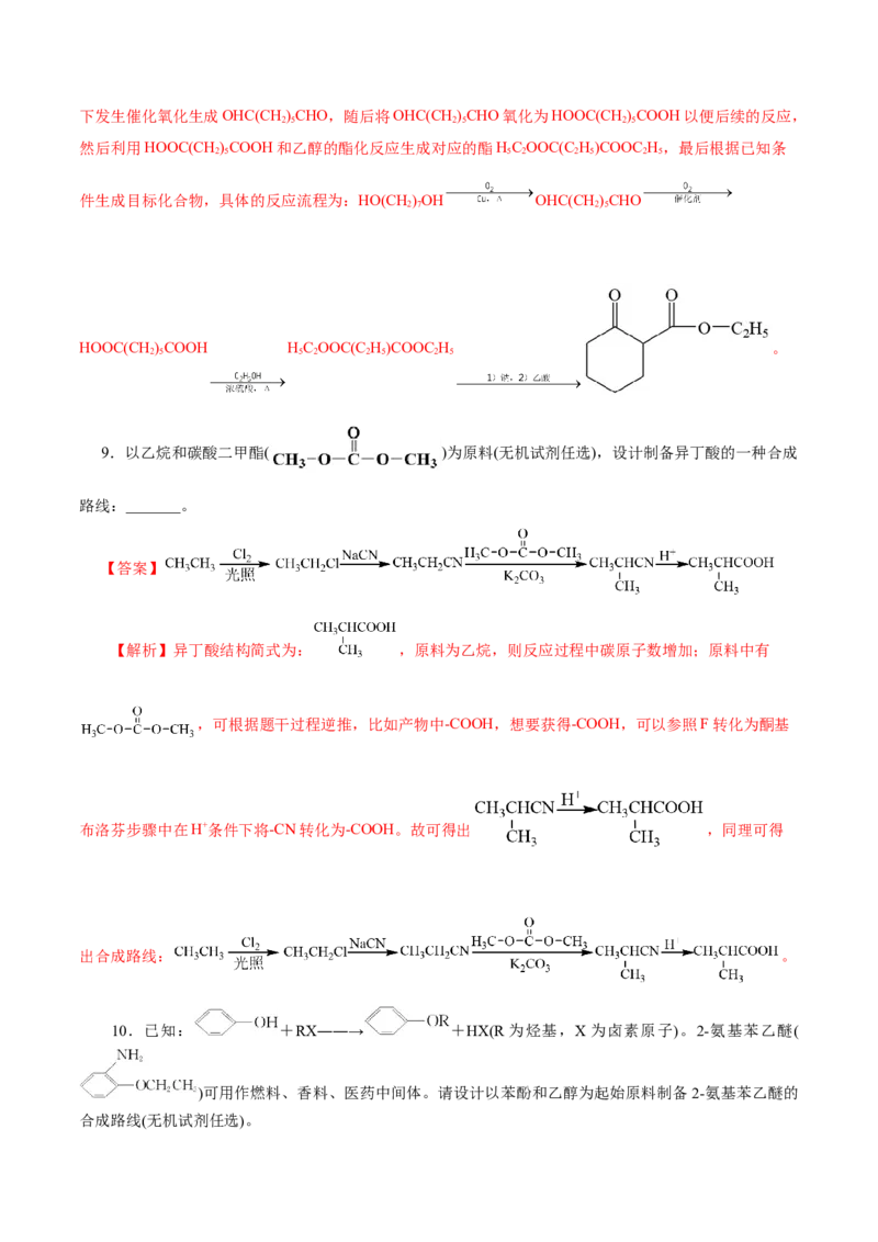 专题14大题突破&mdash;&mdash;有机合成与推斯（讲义）（解析版）_05高考化学_2025年新高考资料_二轮复习_上好课2025年高考化学二轮复习讲练测（新高考通用）3379109_主题六有机化学