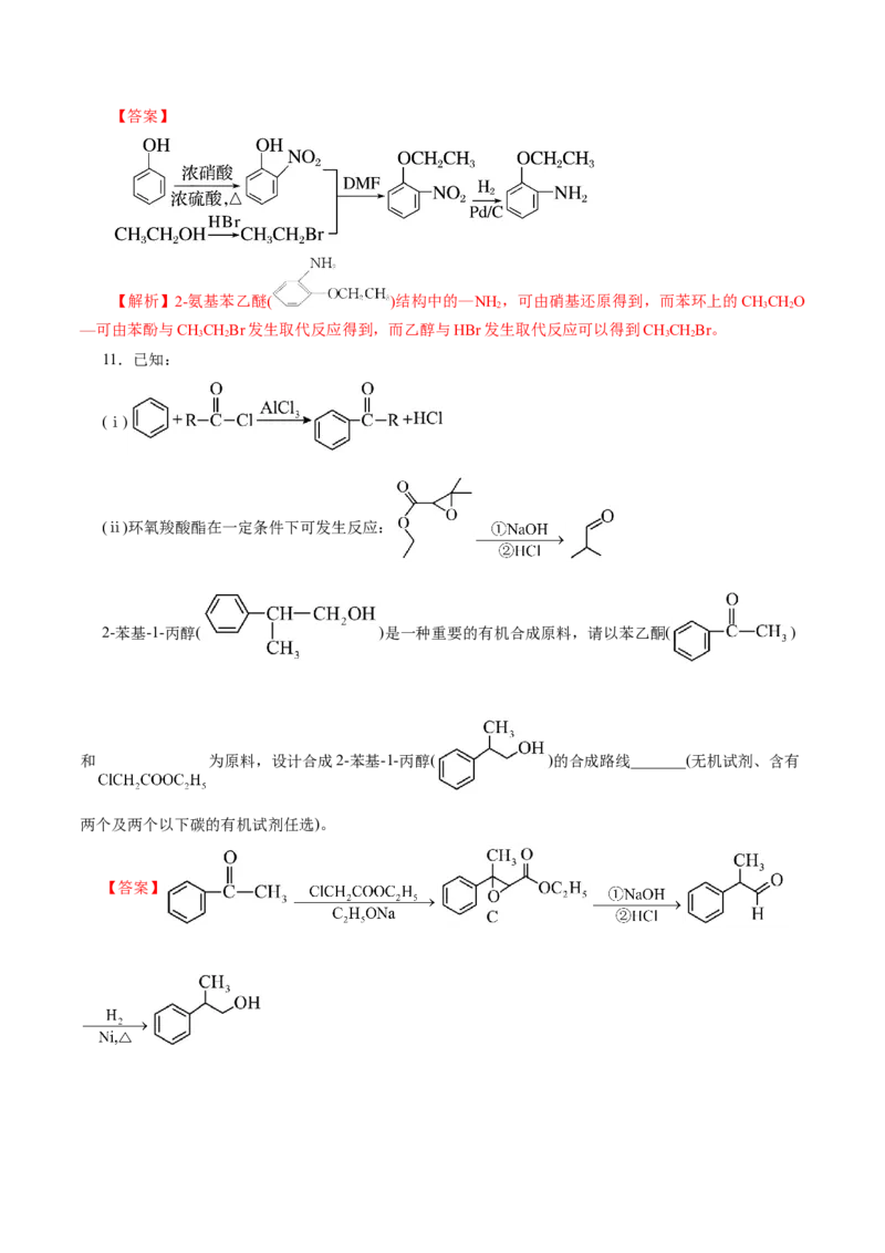 专题14大题突破&mdash;&mdash;有机合成与推斯（讲义）（解析版）_05高考化学_2025年新高考资料_二轮复习_上好课2025年高考化学二轮复习讲练测（新高考通用）3379109_主题六有机化学