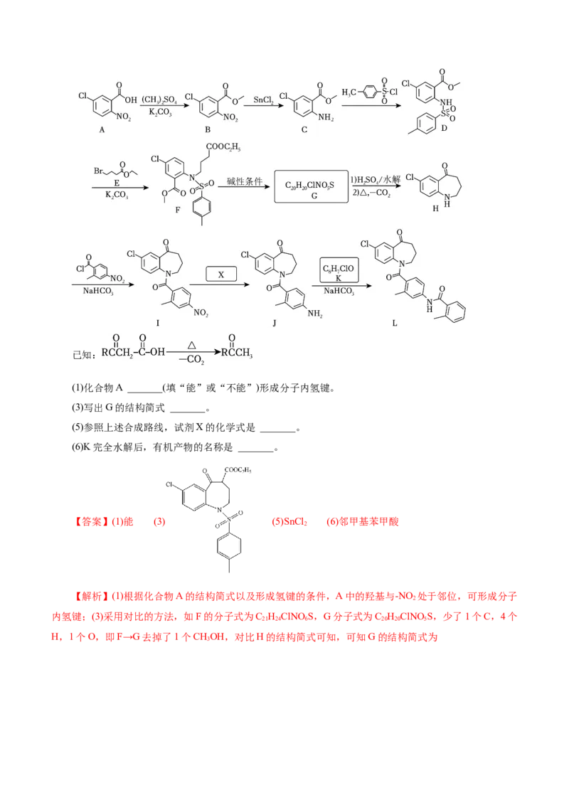 专题14大题突破&mdash;&mdash;有机合成与推斯（讲义）（解析版）_05高考化学_2025年新高考资料_二轮复习_上好课2025年高考化学二轮复习讲练测（新高考通用）3379109_主题六有机化学