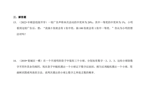 专题14概率综合题（原卷版）_初中数学人教版_9上-初中数学人教版_07专项讲练_培优方案九年级数学上册章节重点复习考点讲义（人教版）