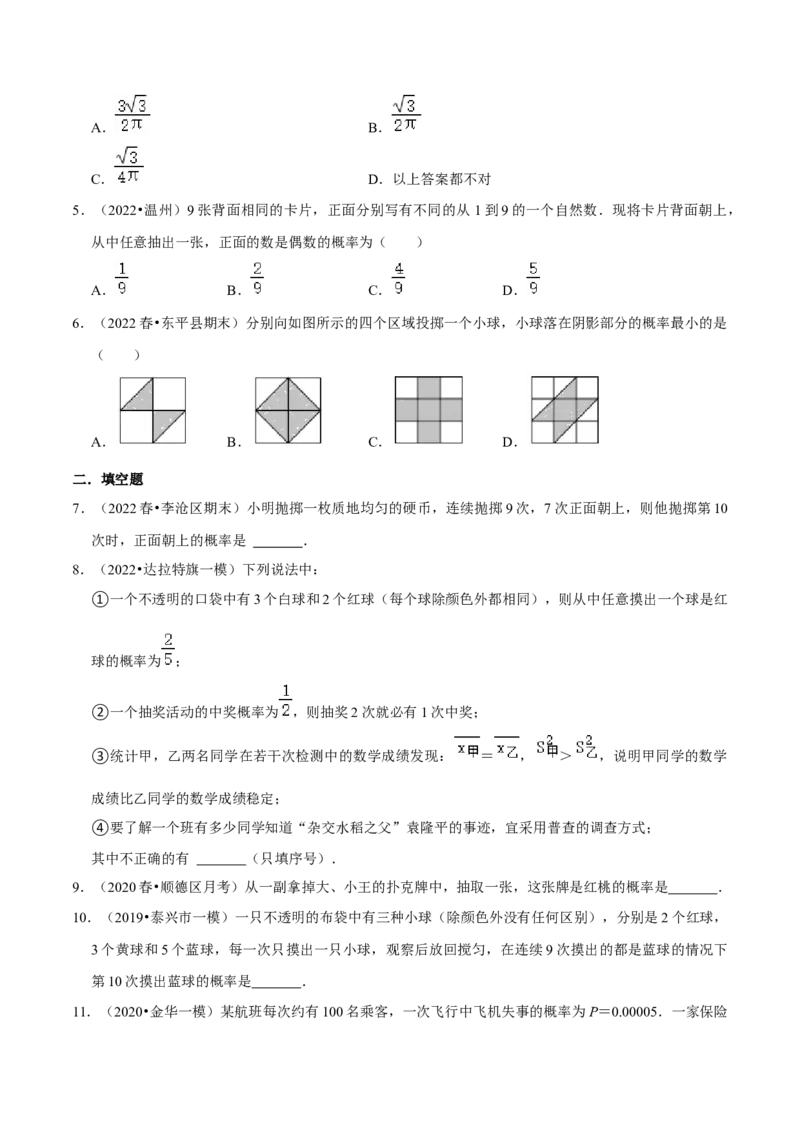 专题14概率综合题（原卷版）_初中数学人教版_9上-初中数学人教版_07专项讲练_培优方案九年级数学上册章节重点复习考点讲义（人教版）