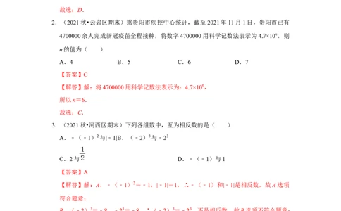 专题05有理数的乘方（专题测试）（解析版）_初中数学人教版_7上-初中数学人教版_7上-初中数学人教版（旧版）赠送_06习题试卷_6期中期末复习专题