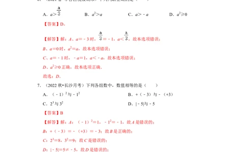 专题05有理数的乘方（专题测试）（解析版）_初中数学人教版_7上-初中数学人教版_7上-初中数学人教版（旧版）赠送_06习题试卷_6期中期末复习专题