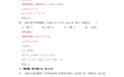 专题05有理数的乘方（专题测试）（解析版）_初中数学人教版_7上-初中数学人教版_7上-初中数学人教版（旧版）赠送_06习题试卷_6期中期末复习专题