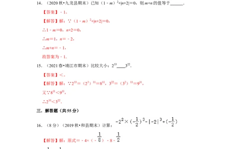 专题05有理数的乘方（专题测试）（解析版）_初中数学人教版_7上-初中数学人教版_7上-初中数学人教版（旧版）赠送_06习题试卷_6期中期末复习专题