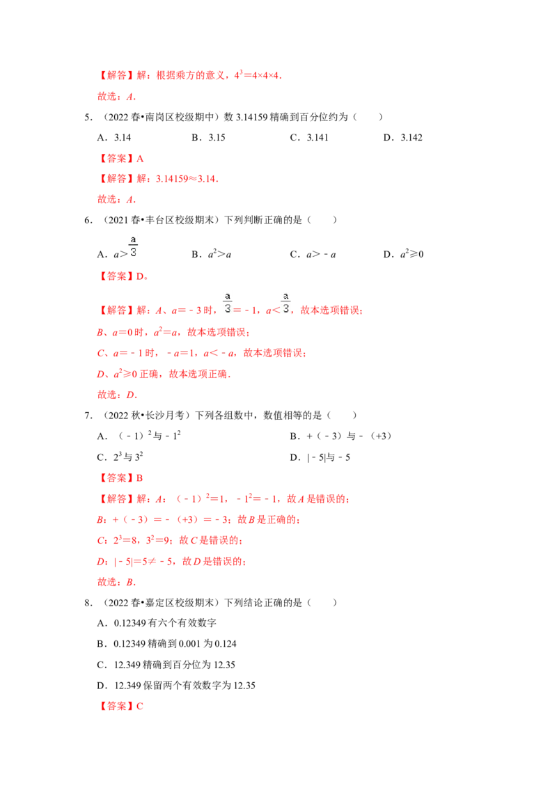 专题05有理数的乘方（专题测试）（解析版）_初中数学人教版_7上-初中数学人教版_7上-初中数学人教版（旧版）赠送_06习题试卷_6期中期末复习专题