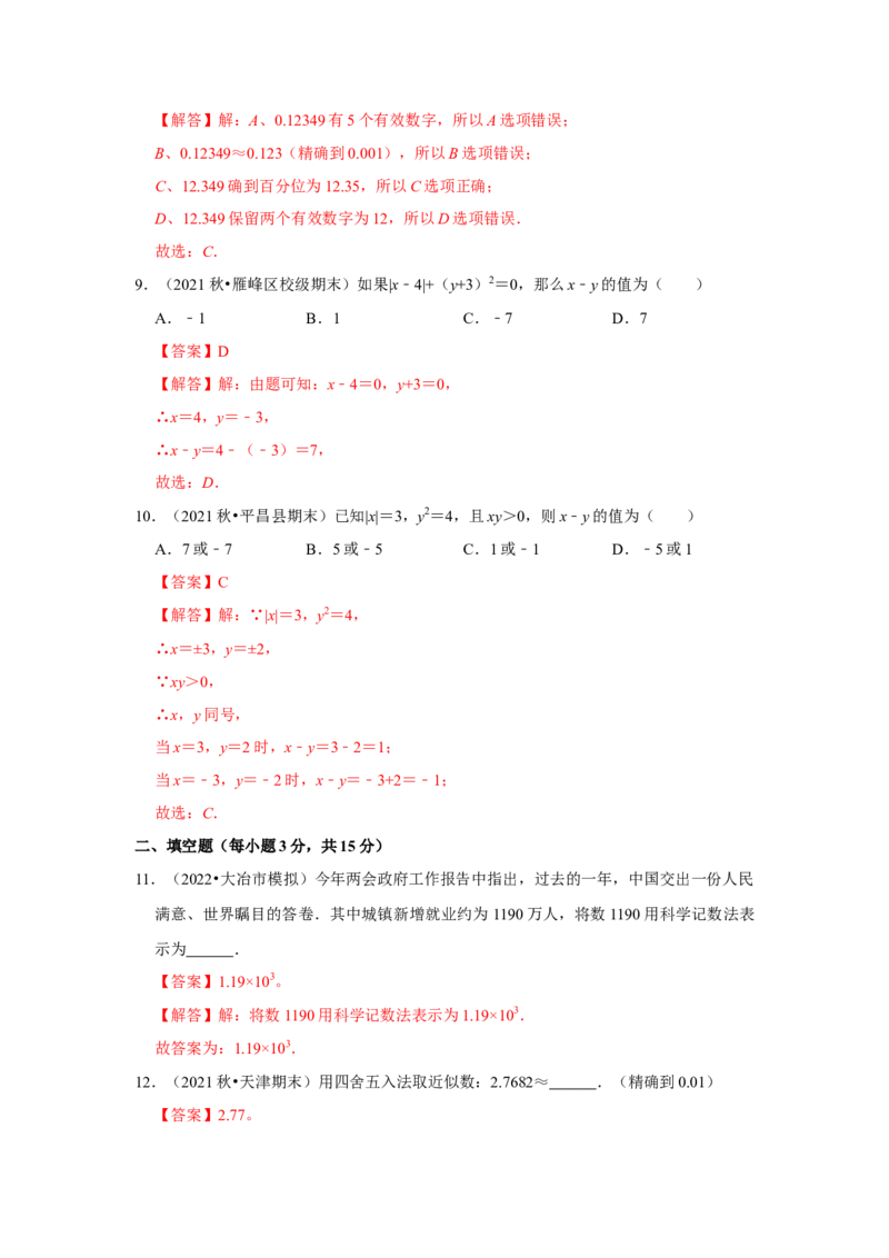 专题05有理数的乘方（专题测试）（解析版）_初中数学人教版_7上-初中数学人教版_7上-初中数学人教版（旧版）赠送_06习题试卷_6期中期末复习专题