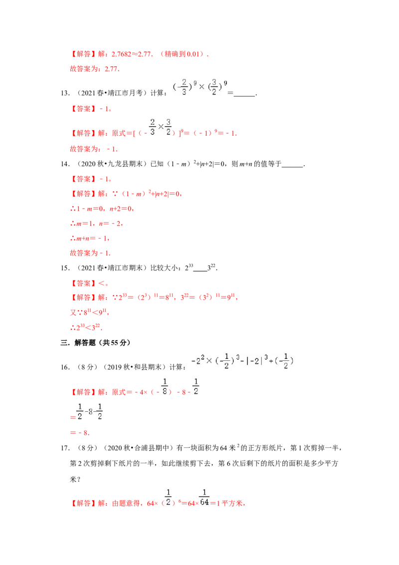 专题05有理数的乘方（专题测试）（解析版）_初中数学人教版_7上-初中数学人教版_7上-初中数学人教版（旧版）赠送_06习题试卷_6期中期末复习专题