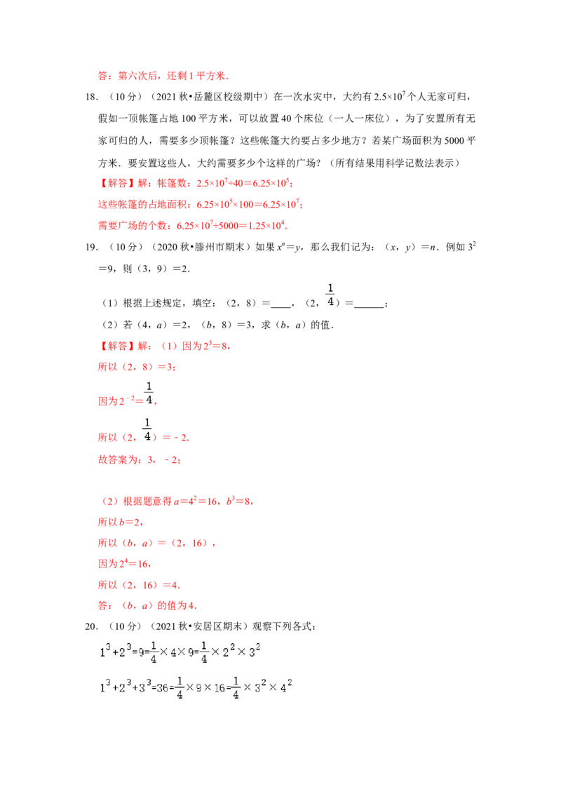 专题05有理数的乘方（专题测试）（解析版）_初中数学人教版_7上-初中数学人教版_7上-初中数学人教版（旧版）赠送_06习题试卷_6期中期末复习专题