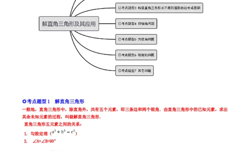 专题10解直角三角形及其应用（热考题型）-原卷版_初中数学人教版_9下-初中数学人教版_07专项讲练_一题三变系列2022-2023学年九年级数学下册重要考点题型精讲精练(人教版)