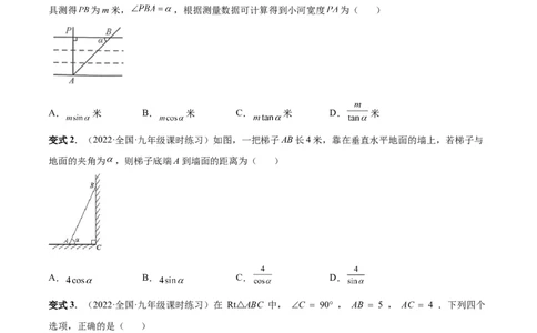 专题10解直角三角形及其应用（热考题型）-原卷版_初中数学人教版_9下-初中数学人教版_07专项讲练_一题三变系列2022-2023学年九年级数学下册重要考点题型精讲精练(人教版)
