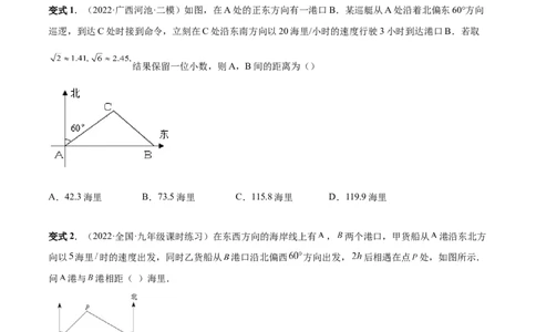 专题10解直角三角形及其应用（热考题型）-原卷版_初中数学人教版_9下-初中数学人教版_07专项讲练_一题三变系列2022-2023学年九年级数学下册重要考点题型精讲精练(人教版)