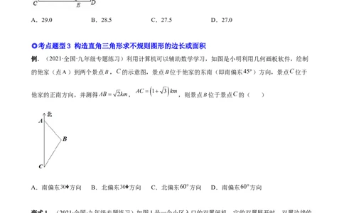 专题10解直角三角形及其应用（热考题型）-原卷版_初中数学人教版_9下-初中数学人教版_07专项讲练_一题三变系列2022-2023学年九年级数学下册重要考点题型精讲精练(人教版)