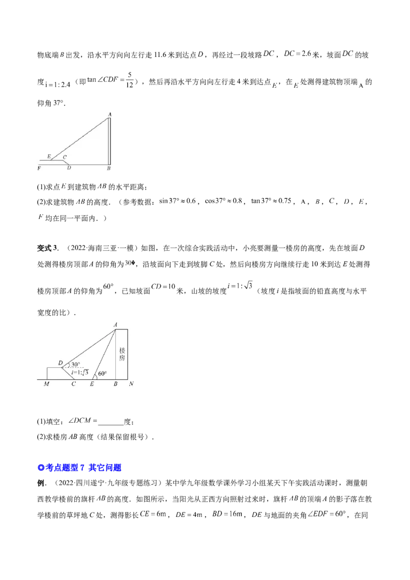 专题10解直角三角形及其应用（热考题型）-原卷版_初中数学人教版_9下-初中数学人教版_07专项讲练_一题三变系列2022-2023学年九年级数学下册重要考点题型精讲精练(人教版)