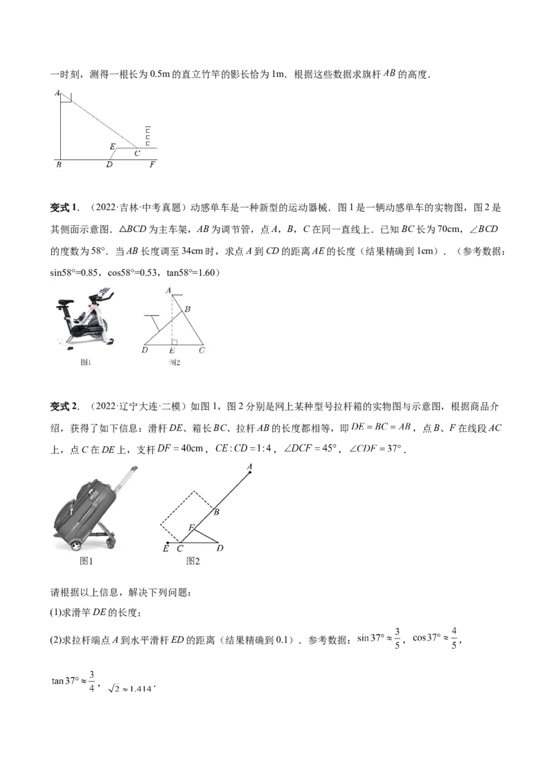 专题10解直角三角形及其应用（热考题型）-原卷版_初中数学人教版_9下-初中数学人教版_07专项讲练_一题三变系列2022-2023学年九年级数学下册重要考点题型精讲精练(人教版)