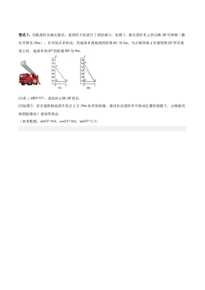 专题10解直角三角形及其应用（热考题型）-原卷版_初中数学人教版_9下-初中数学人教版_07专项讲练_一题三变系列2022-2023学年九年级数学下册重要考点题型精讲精练(人教版)