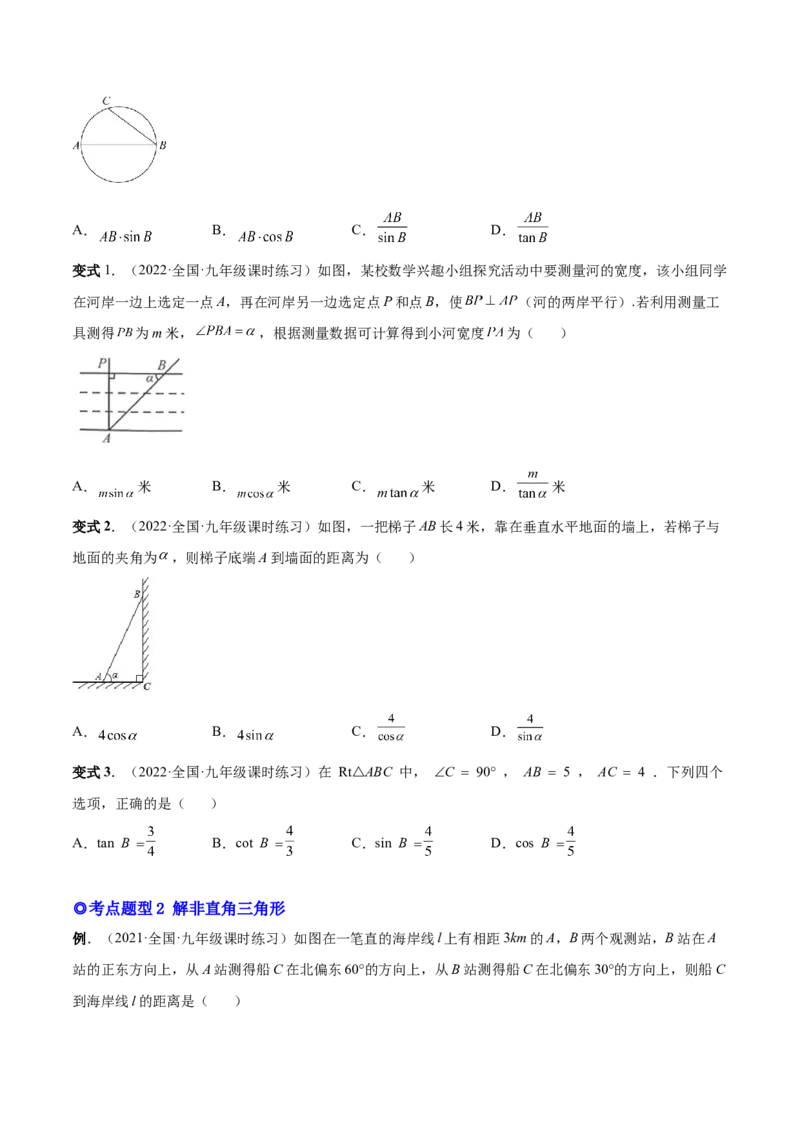 专题10解直角三角形及其应用（热考题型）-原卷版_初中数学人教版_9下-初中数学人教版_07专项讲练_一题三变系列2022-2023学年九年级数学下册重要考点题型精讲精练(人教版)