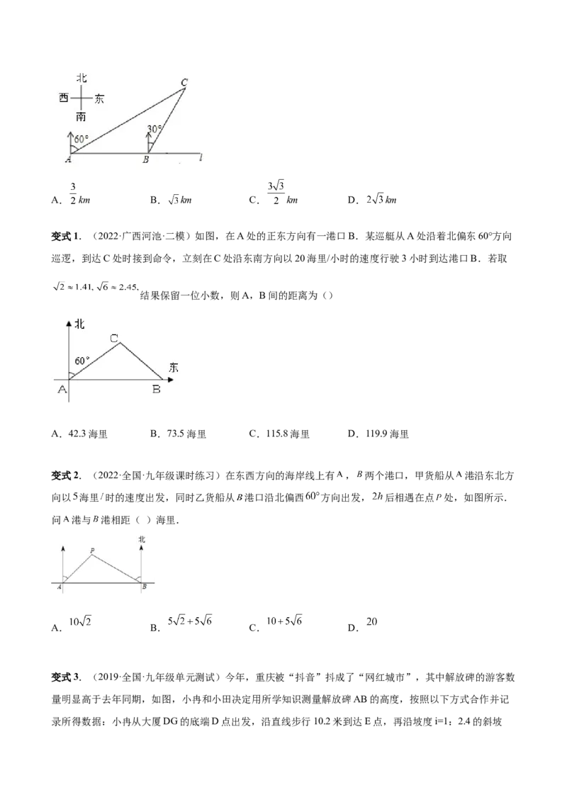 专题10解直角三角形及其应用（热考题型）-原卷版_初中数学人教版_9下-初中数学人教版_07专项讲练_一题三变系列2022-2023学年九年级数学下册重要考点题型精讲精练(人教版)