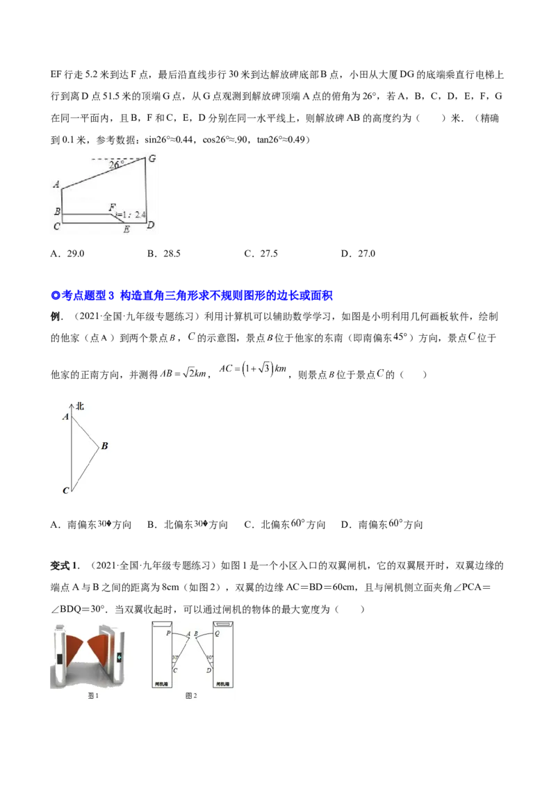 专题10解直角三角形及其应用（热考题型）-原卷版_初中数学人教版_9下-初中数学人教版_07专项讲练_一题三变系列2022-2023学年九年级数学下册重要考点题型精讲精练(人教版)