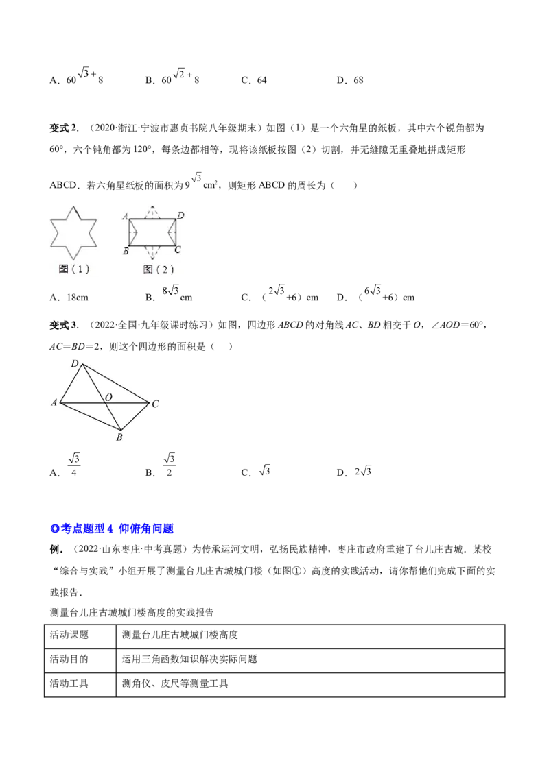 专题10解直角三角形及其应用（热考题型）-原卷版_初中数学人教版_9下-初中数学人教版_07专项讲练_一题三变系列2022-2023学年九年级数学下册重要考点题型精讲精练(人教版)