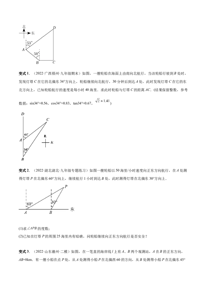 专题10解直角三角形及其应用（热考题型）-原卷版_初中数学人教版_9下-初中数学人教版_07专项讲练_一题三变系列2022-2023学年九年级数学下册重要考点题型精讲精练(人教版)