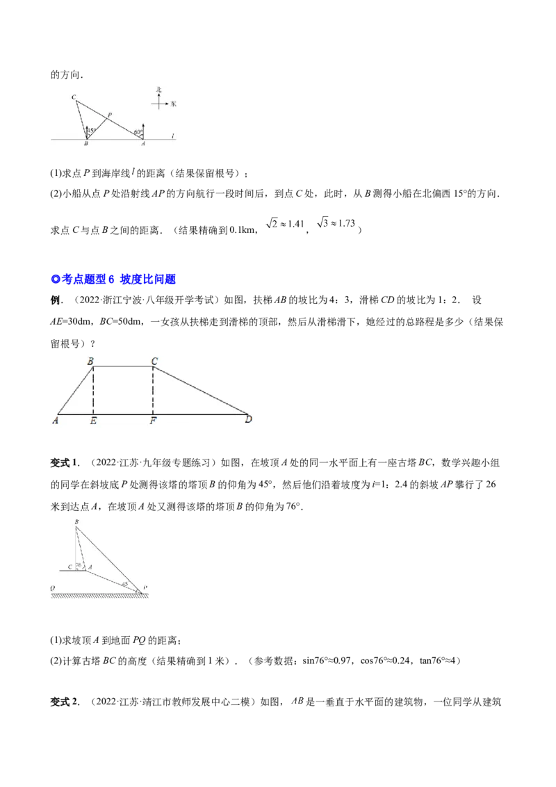 专题10解直角三角形及其应用（热考题型）-原卷版_初中数学人教版_9下-初中数学人教版_07专项讲练_一题三变系列2022-2023学年九年级数学下册重要考点题型精讲精练(人教版)