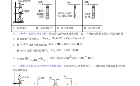 专题16硫及其化合物-2024年高考化学一轮复习基础考点必刷好题（新教材新高考）（原卷版）_05高考化学_2024年新高考资料_1.2024一轮复习